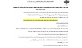 اطلاعیه ثبت نام شدگان مقطع کارشناسی ارشد سال 1405