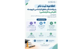 اطلاعیه ثبت نام شدگان مقطع کارشناسی ناپیوسته سال 1405