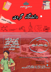 برنامه "دانشگاهگردی : مهارتمحور" ویژه دانشآموزان در موسسه آموزش عالی جهاد دانشگاهی استان گیلان برگزار شد