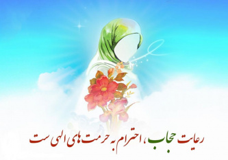 ۲۱ تیر ماه روز عفاف و حجاب گرامی باد