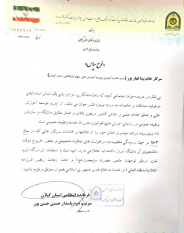 تقدیر فرمانده انتظامی استان گیلان از حوزه آموزش مؤسسه آموزش عالی جهاددانشگاهی استان گیلان