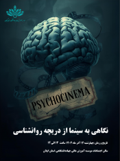 سایکوسینما در موسسه آموزش جهاددانشگاهی استان گیلان؛ وقتی فیلم به ابزار درمان تبدیل می‌شود
