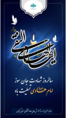 سالروز شهادت جان سوز امام هادی (ع) تسلیت باد.