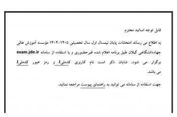 قابل توجه اساتید محترم