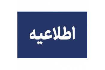 قابل توجه دانشجویان رشته های کاردانی فتوگرافیک و کارشناسی ناپیوسته ی گرافیک