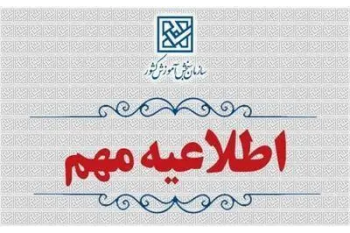 اعلام مهلت مجدد ثبت‌نام و تاریخ برگزاری کنکور ارشد ۱۴۰۵